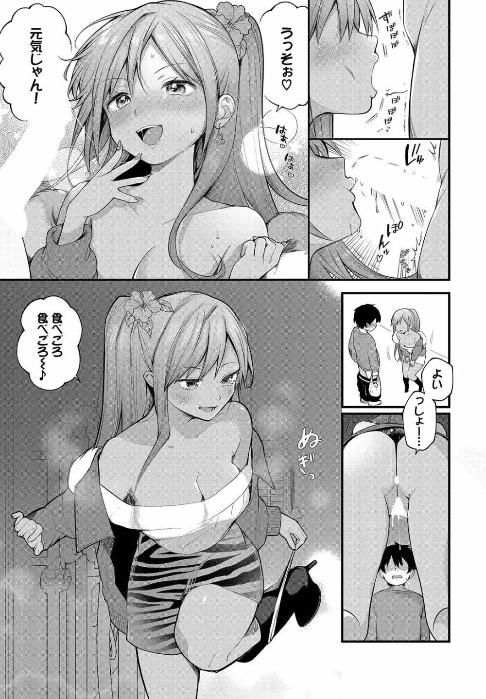 絶倫AV男優、タイムリープで青春無双!~俺の未来が動き出す~ 9話 Page.11