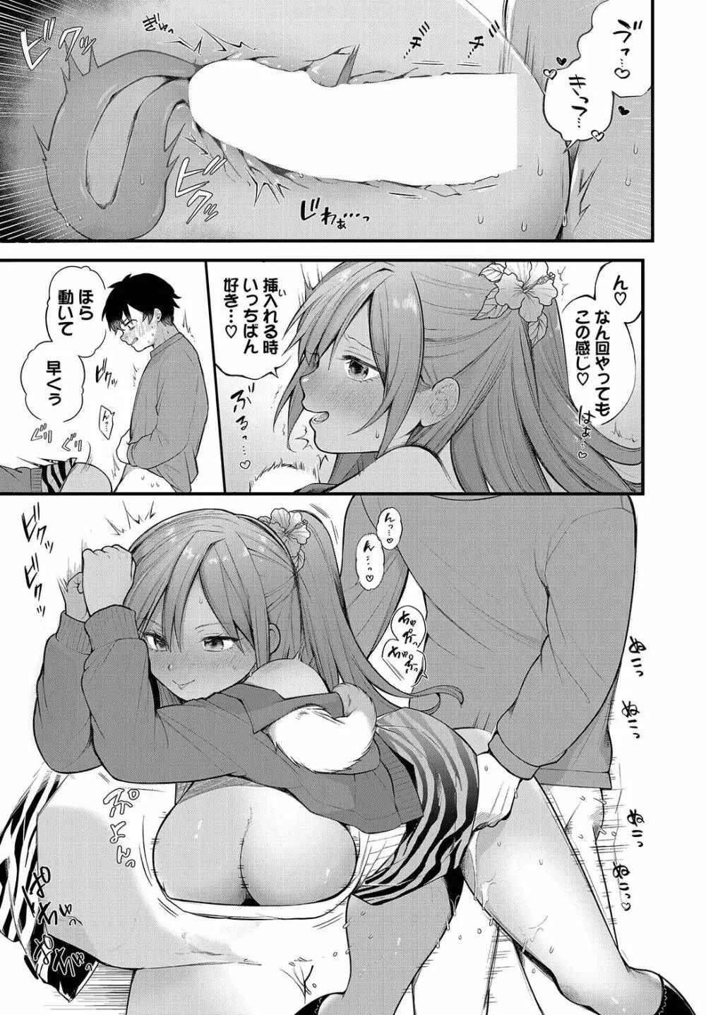 絶倫AV男優、タイムリープで青春無双!~俺の未来が動き出す~ 9話 Page.13