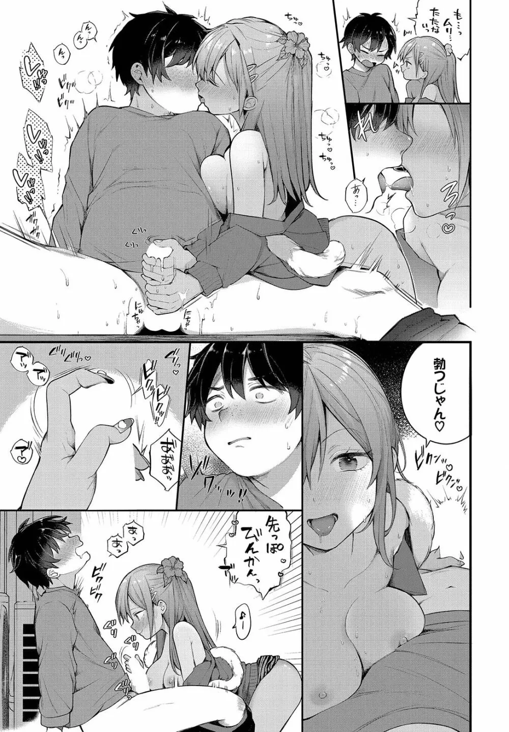 絶倫AV男優、タイムリープで青春無双!~俺の未来が動き出す~ 9話 Page.19