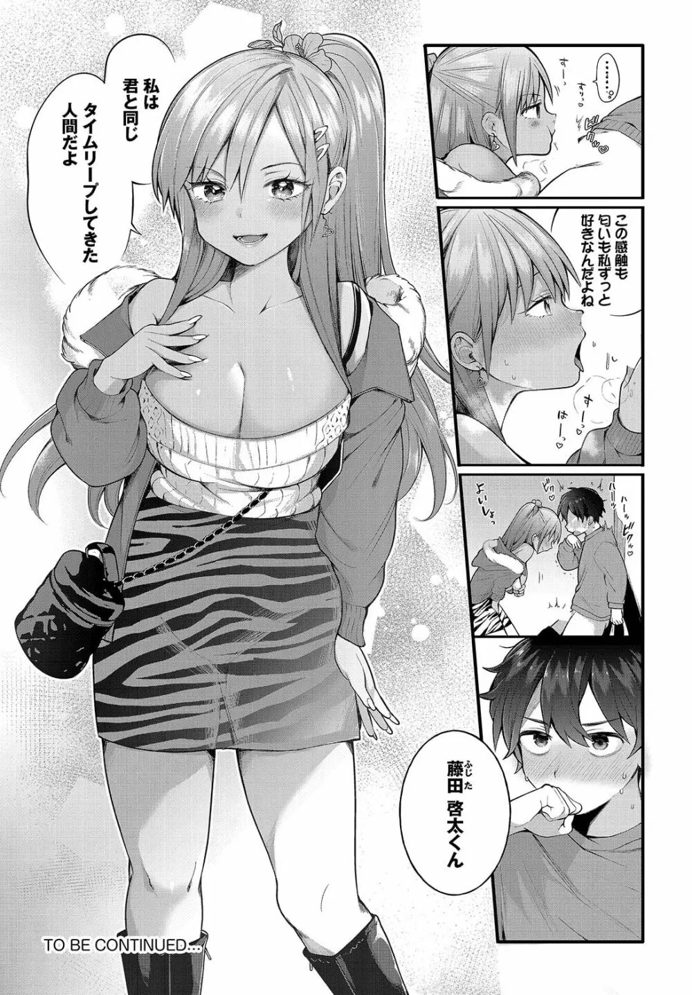 絶倫AV男優、タイムリープで青春無双!~俺の未来が動き出す~ 9話 Page.24
