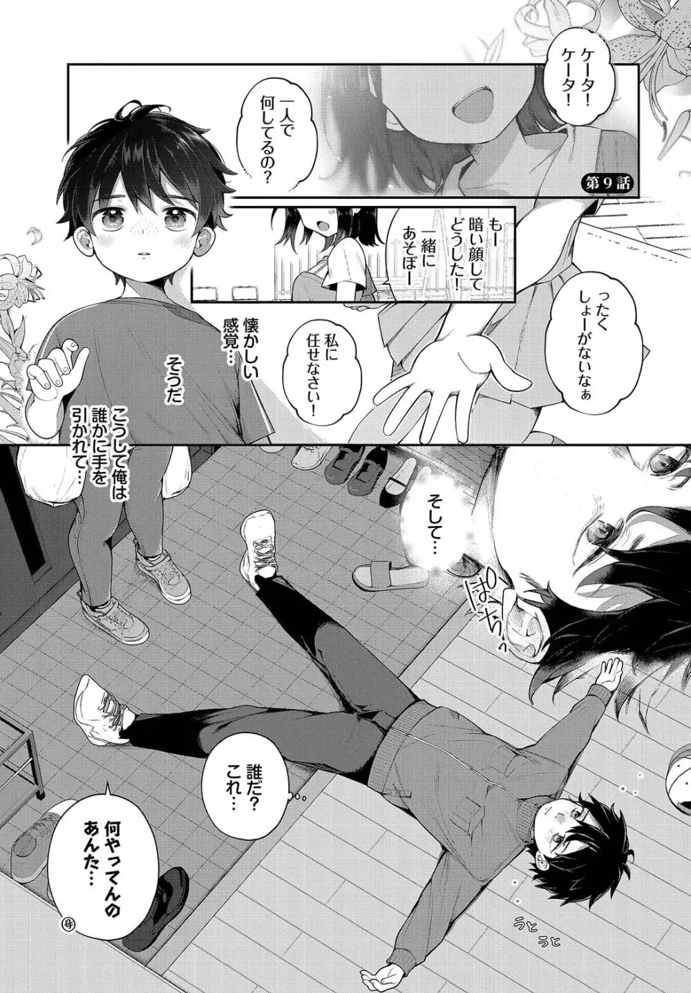 絶倫AV男優、タイムリープで青春無双!~俺の未来が動き出す~ 9話 Page.3
