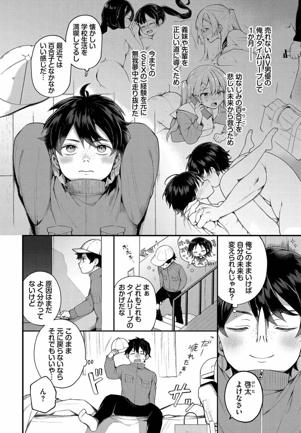 絶倫AV男優、タイムリープで青春無双!~俺の未来が動き出す~ 9話 Page.4