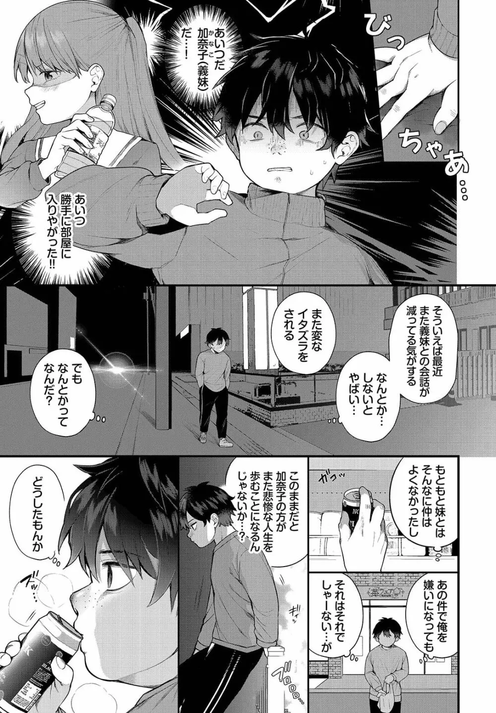 絶倫AV男優、タイムリープで青春無双!~俺の未来が動き出す~ 9話 Page.5
