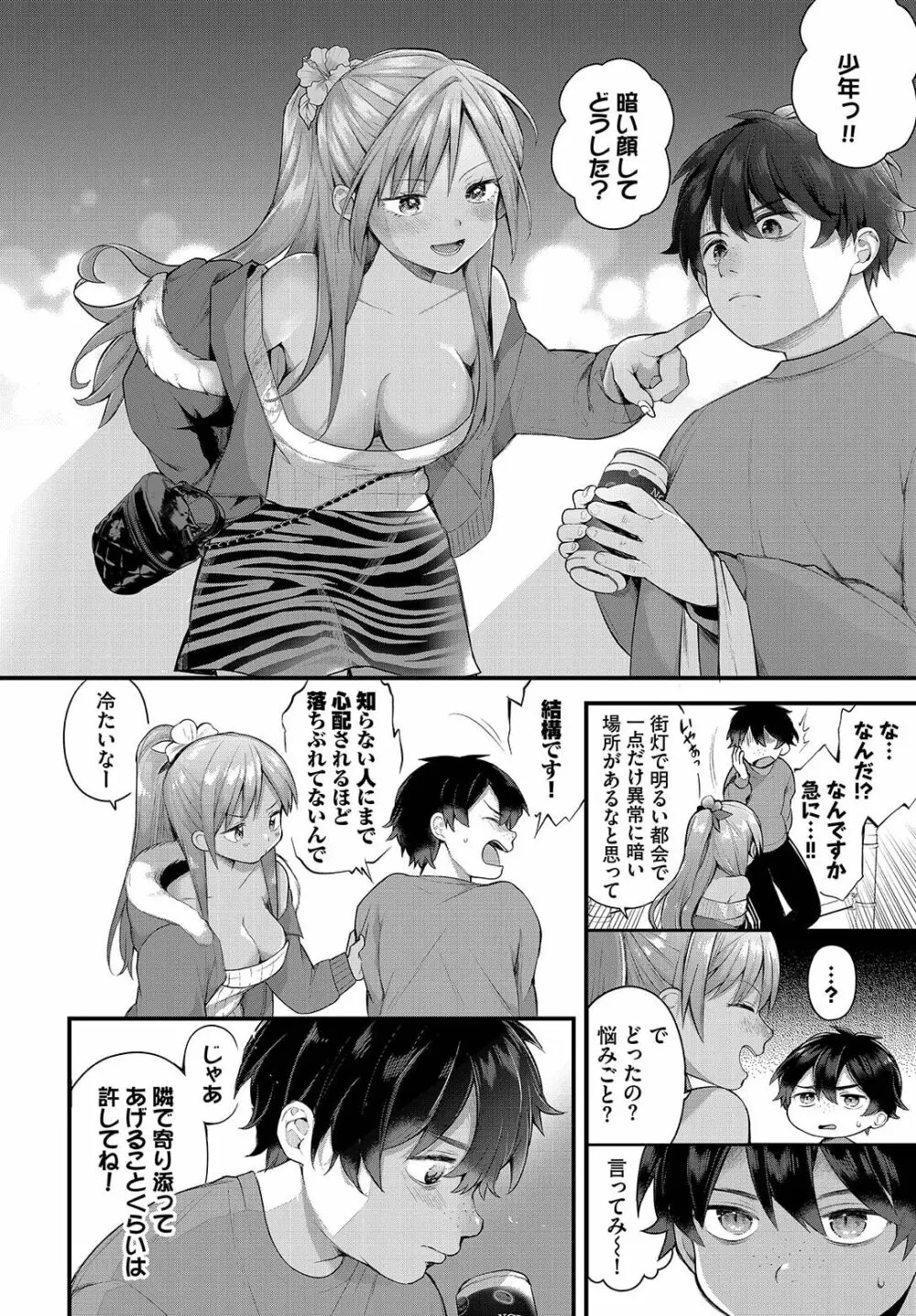 絶倫AV男優、タイムリープで青春無双!~俺の未来が動き出す~ 9話 Page.6