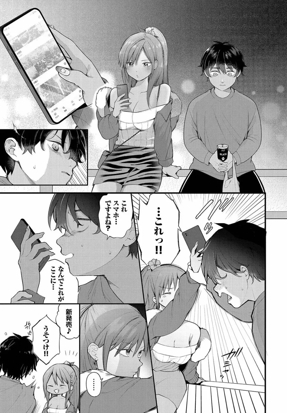 絶倫AV男優、タイムリープで青春無双!~俺の未来が動き出す~ 9話 Page.7