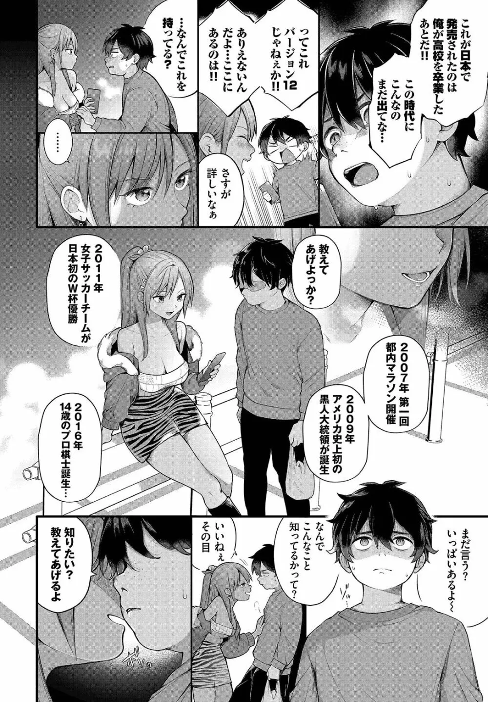 絶倫AV男優、タイムリープで青春無双!~俺の未来が動き出す~ 9話 Page.8