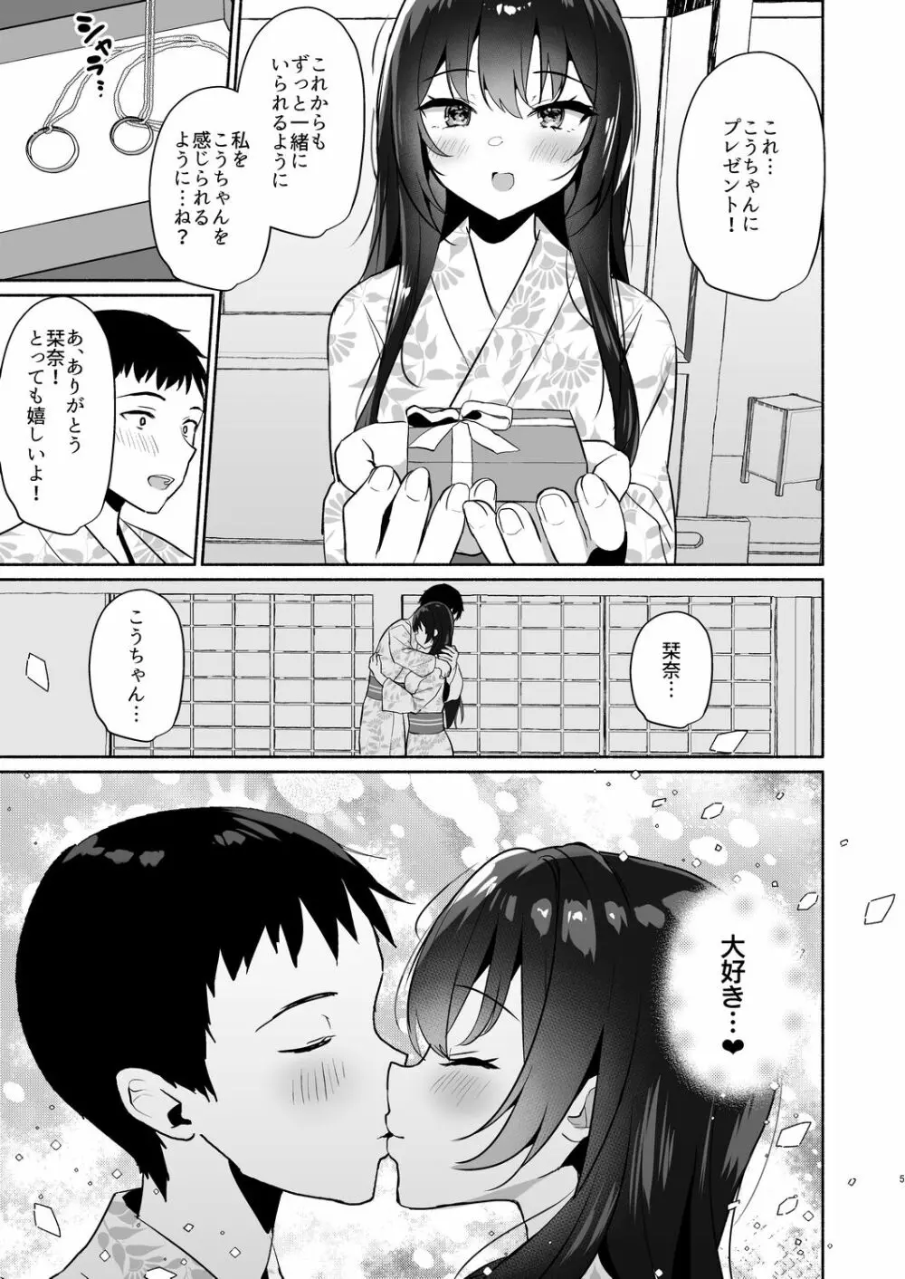 ボクの彼女は淫される 旅館編 Page.5