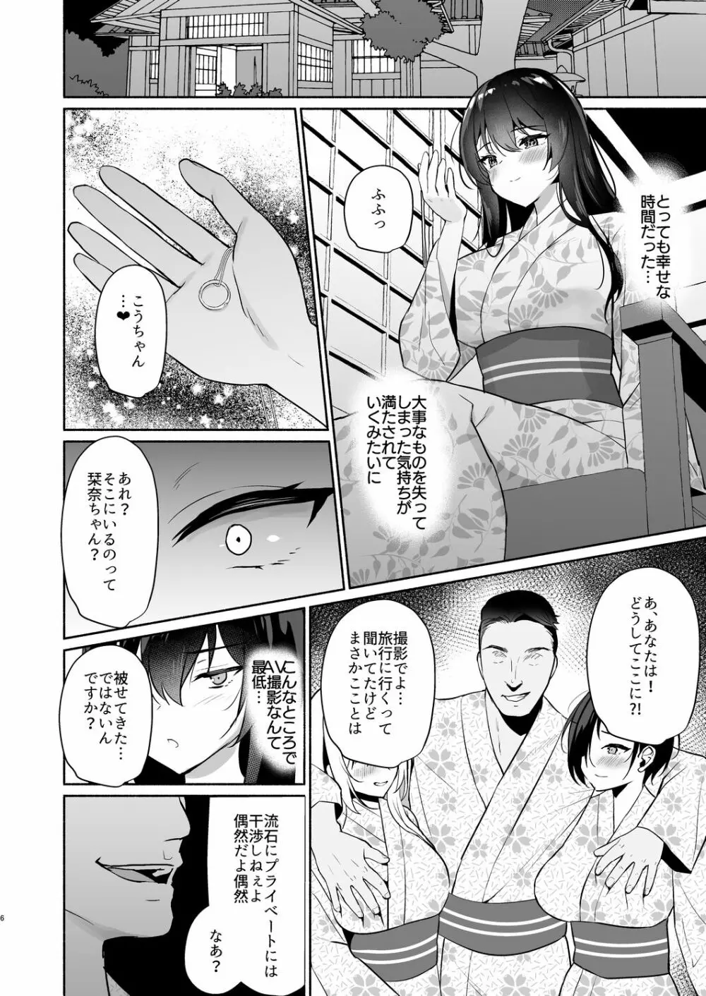 ボクの彼女は淫される 旅館編 Page.6