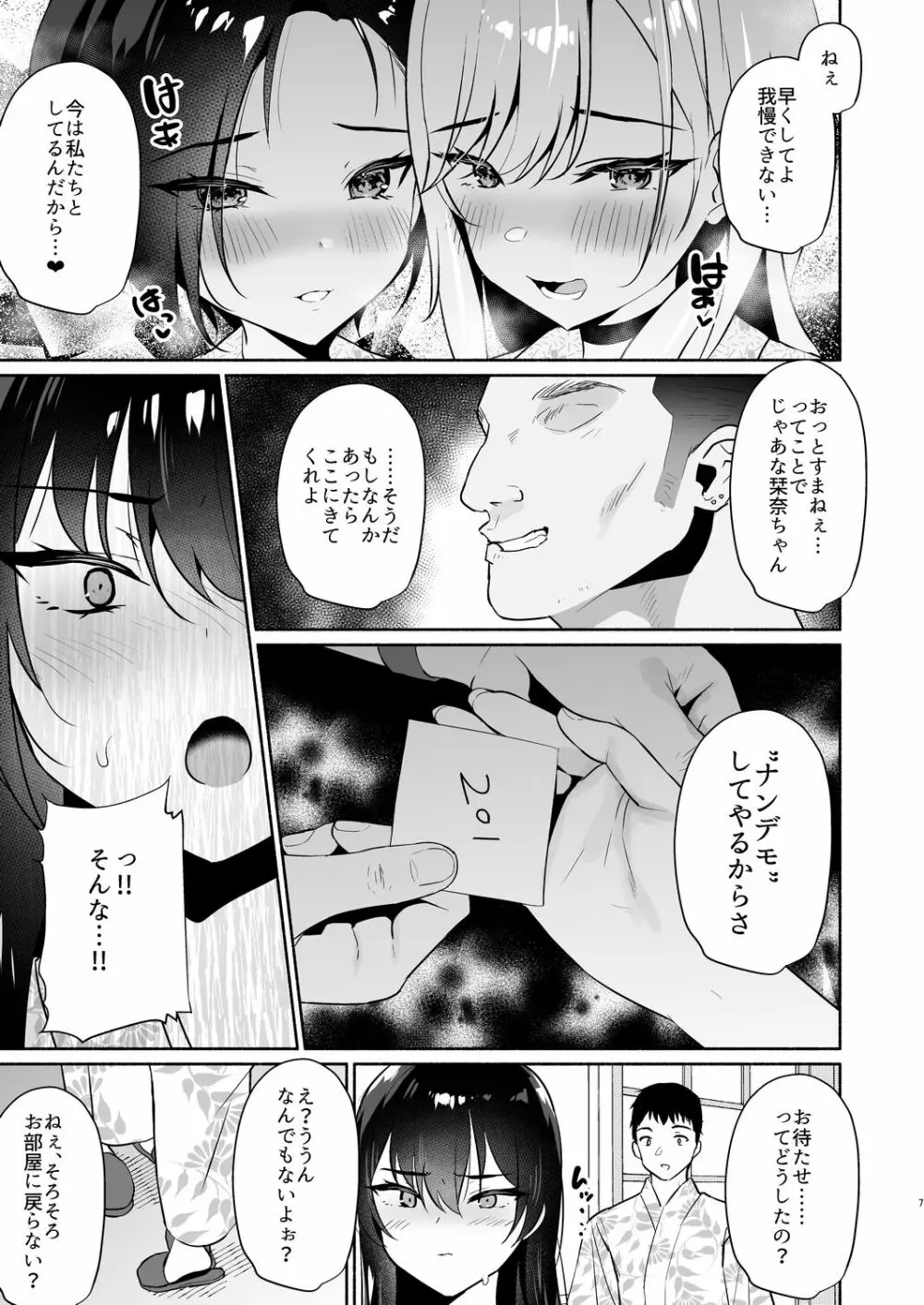 ボクの彼女は淫される 旅館編 Page.7