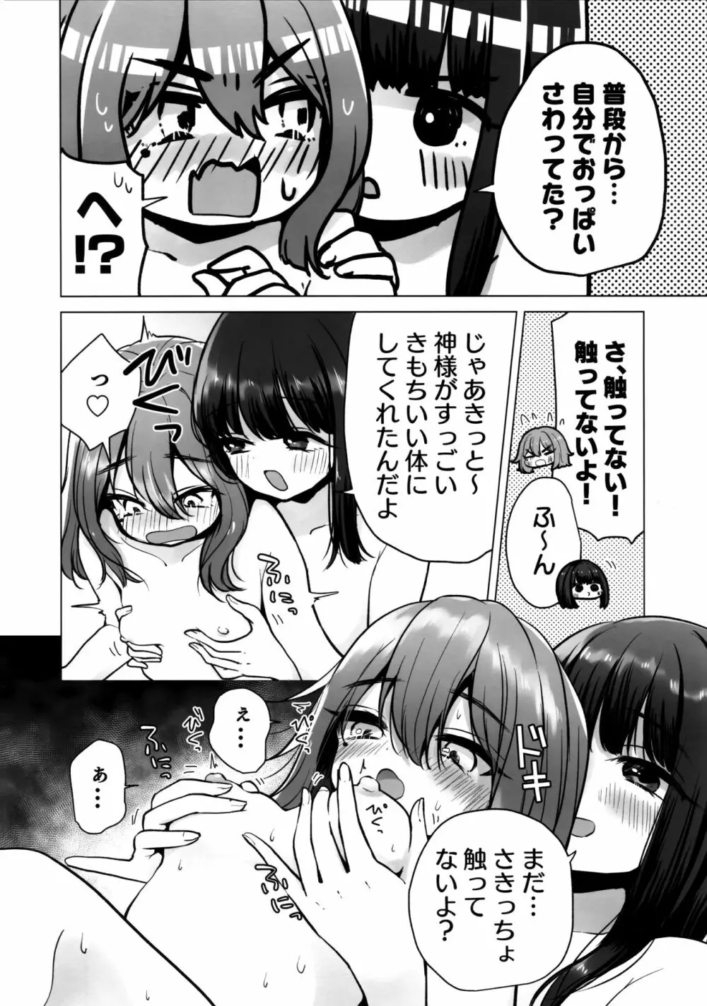 TS俺。彼女にた～っぷり愛される話♡ Page.15