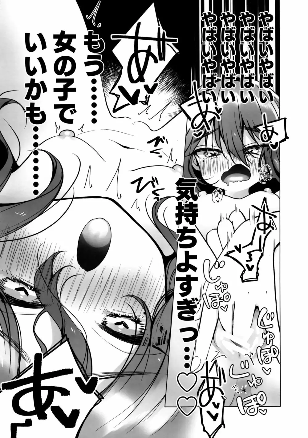 TS俺。彼女にた～っぷり愛される話♡ Page.26