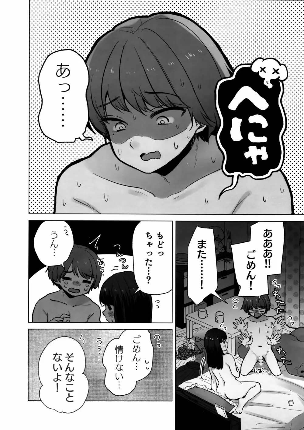 TS俺。彼女にた～っぷり愛される話♡ Page.3