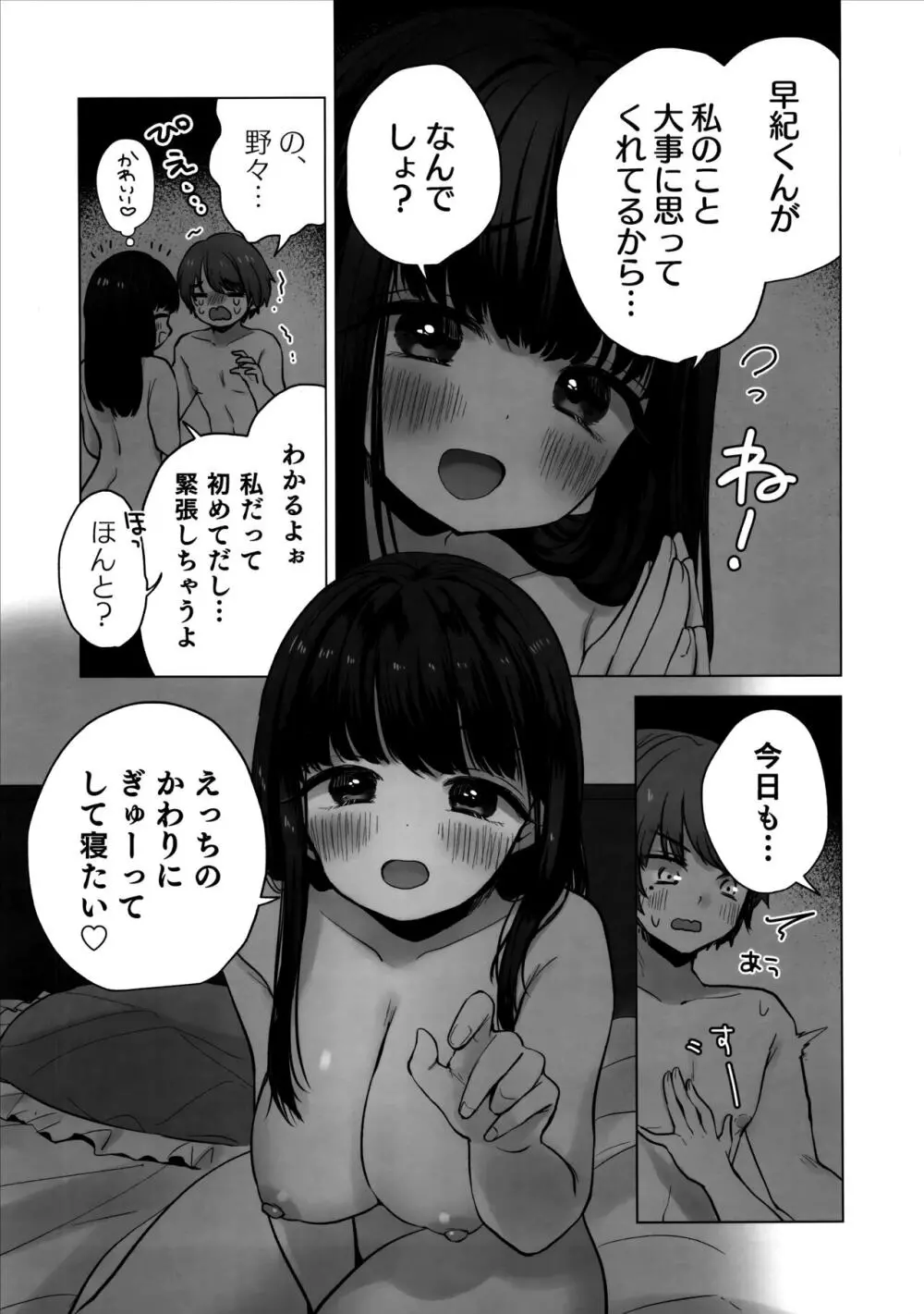 TS俺。彼女にた～っぷり愛される話♡ Page.4