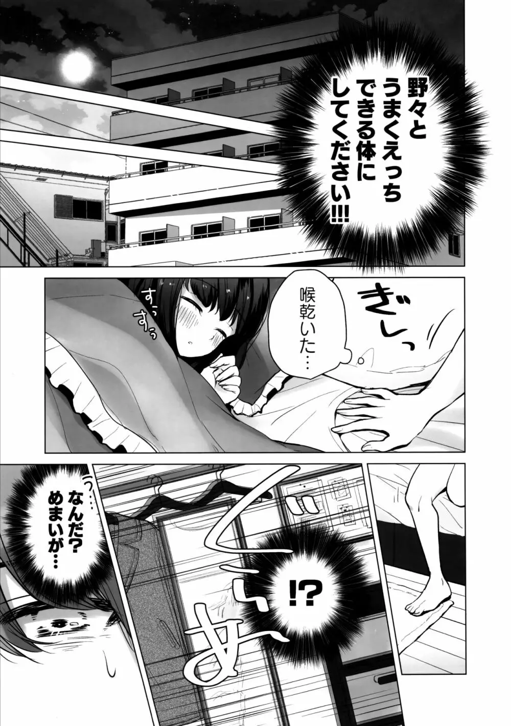 TS俺。彼女にた～っぷり愛される話♡ Page.6