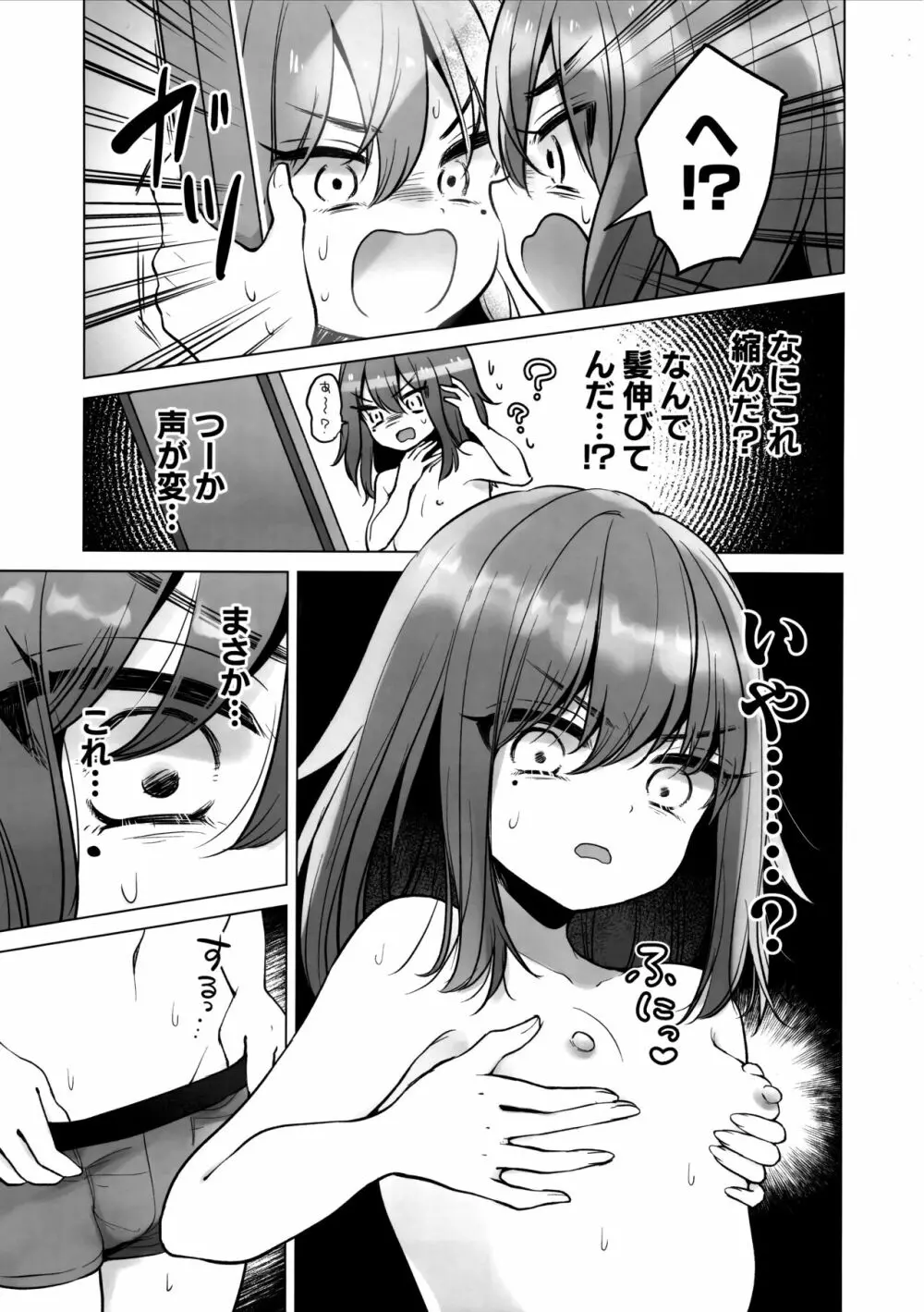 TS俺。彼女にた～っぷり愛される話♡ Page.8