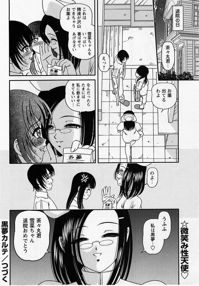 コミック・マショウ 2005年7月号 Page.100