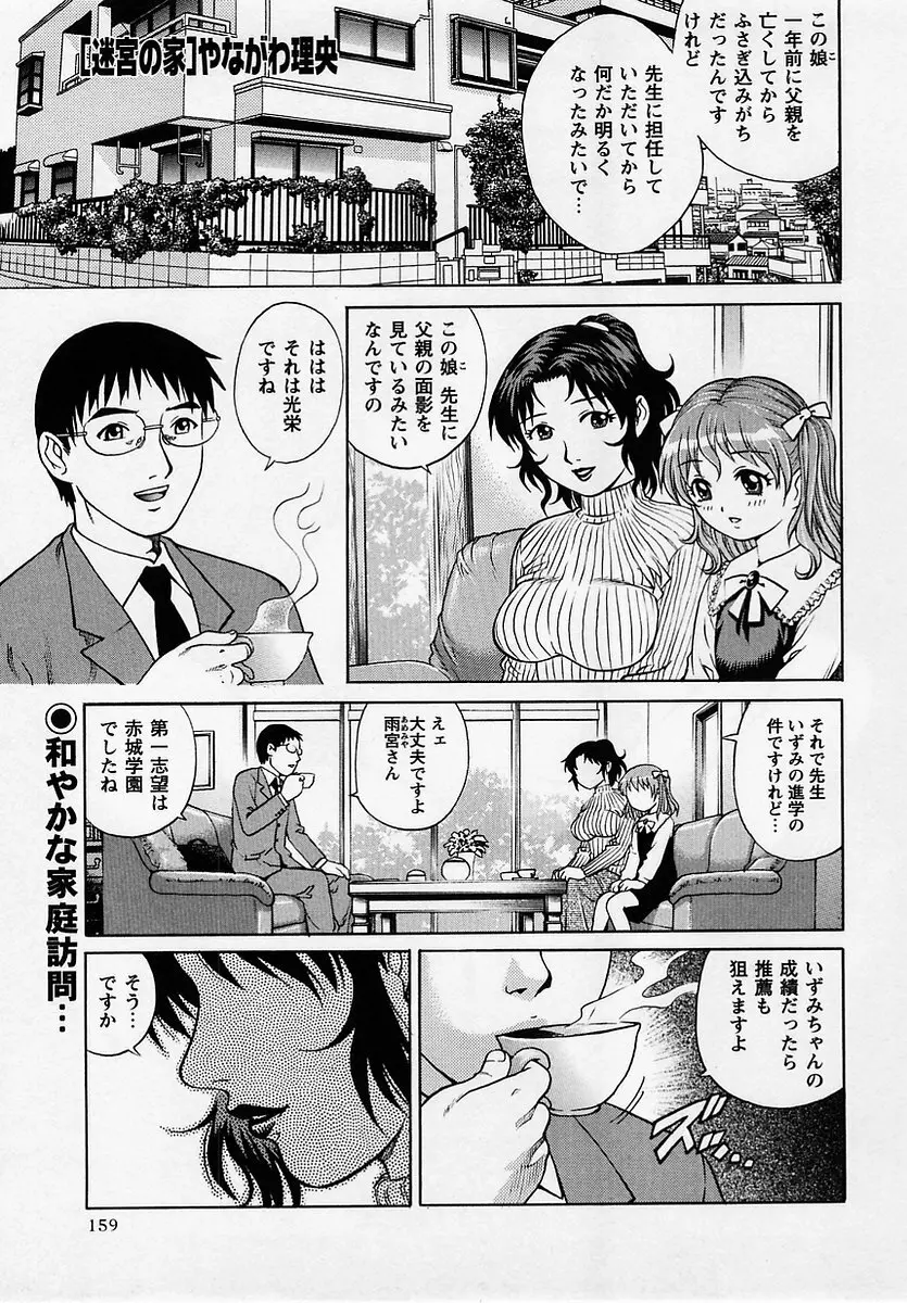 コミック・マショウ 2005年7月号 Page.159