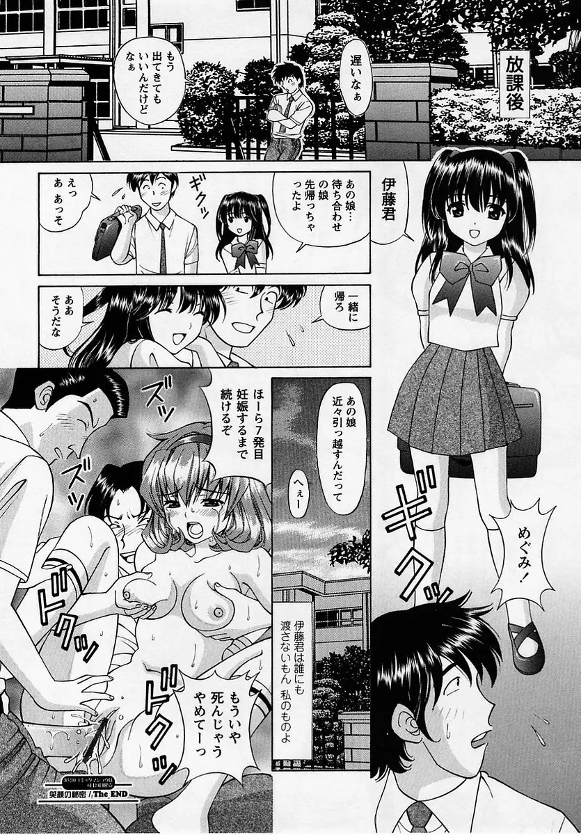 コミック・マショウ 2005年7月号 Page.206
