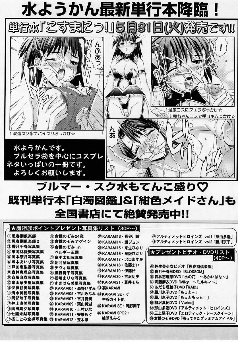 コミック・マショウ 2005年7月号 Page.227