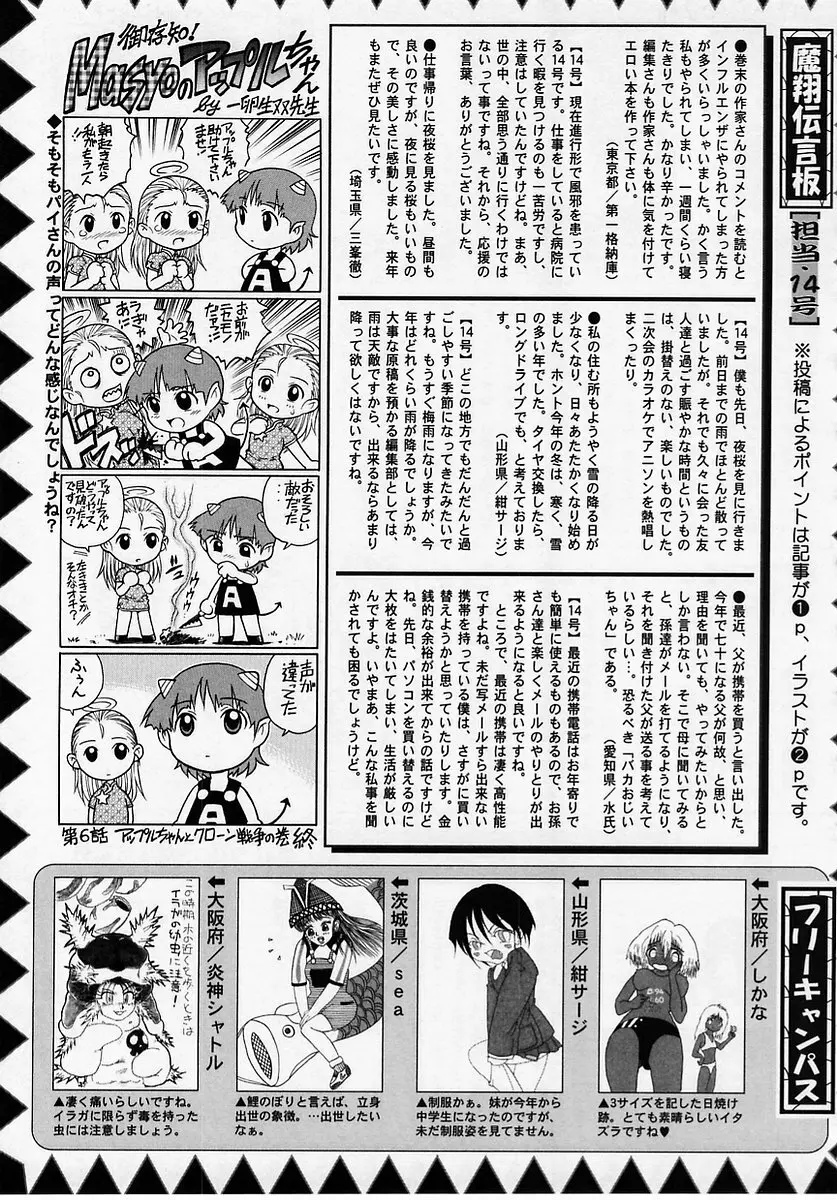 コミック・マショウ 2005年7月号 Page.229