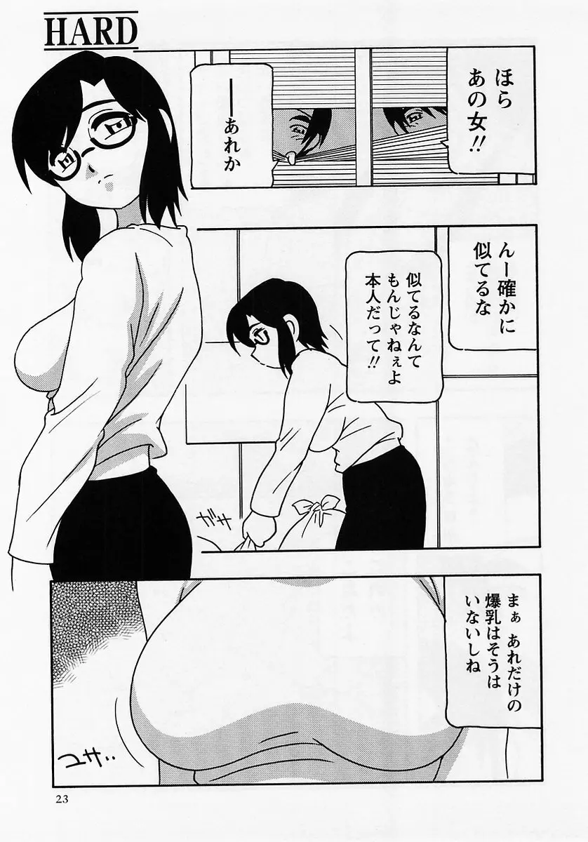 コミック・マショウ 2005年7月号 Page.23