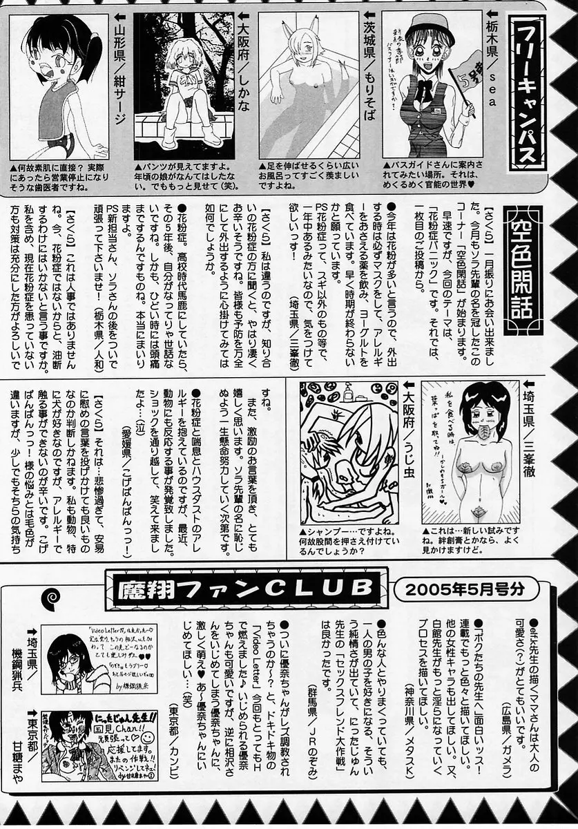 コミック・マショウ 2005年7月号 Page.230
