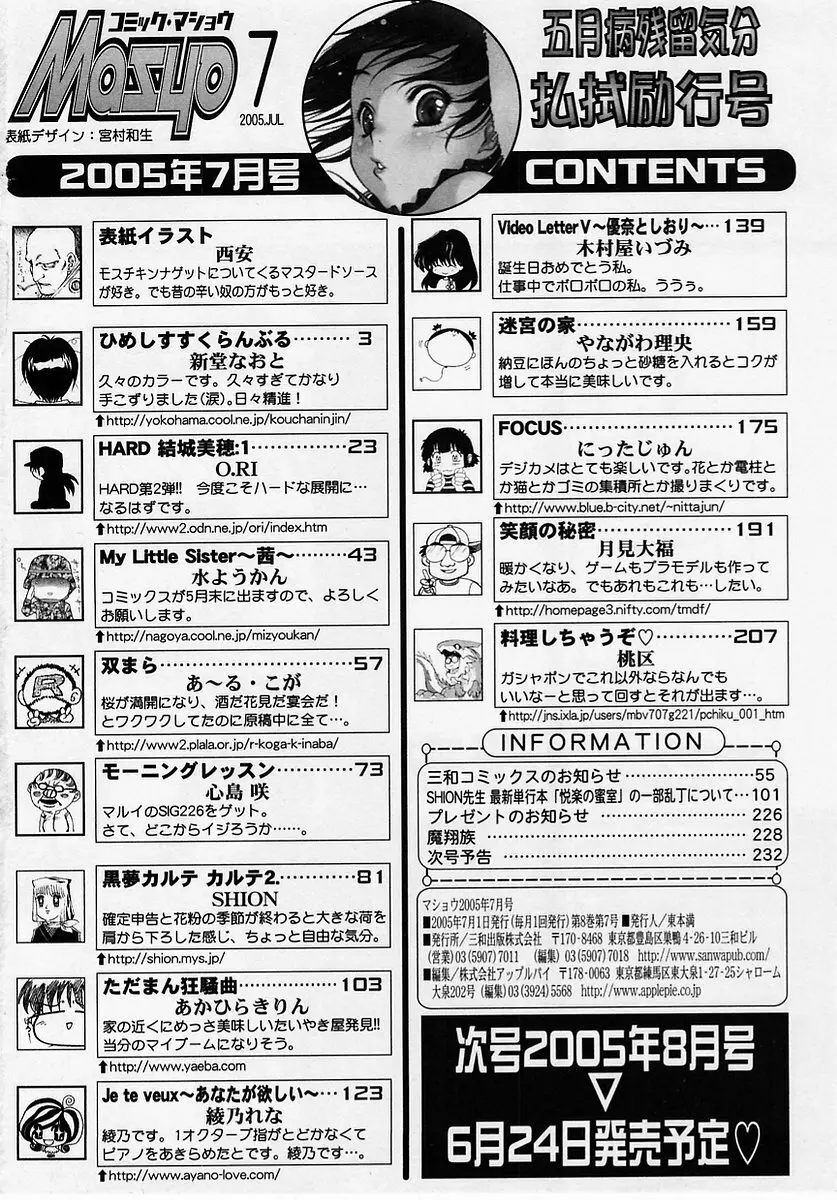 コミック・マショウ 2005年7月号 Page.234