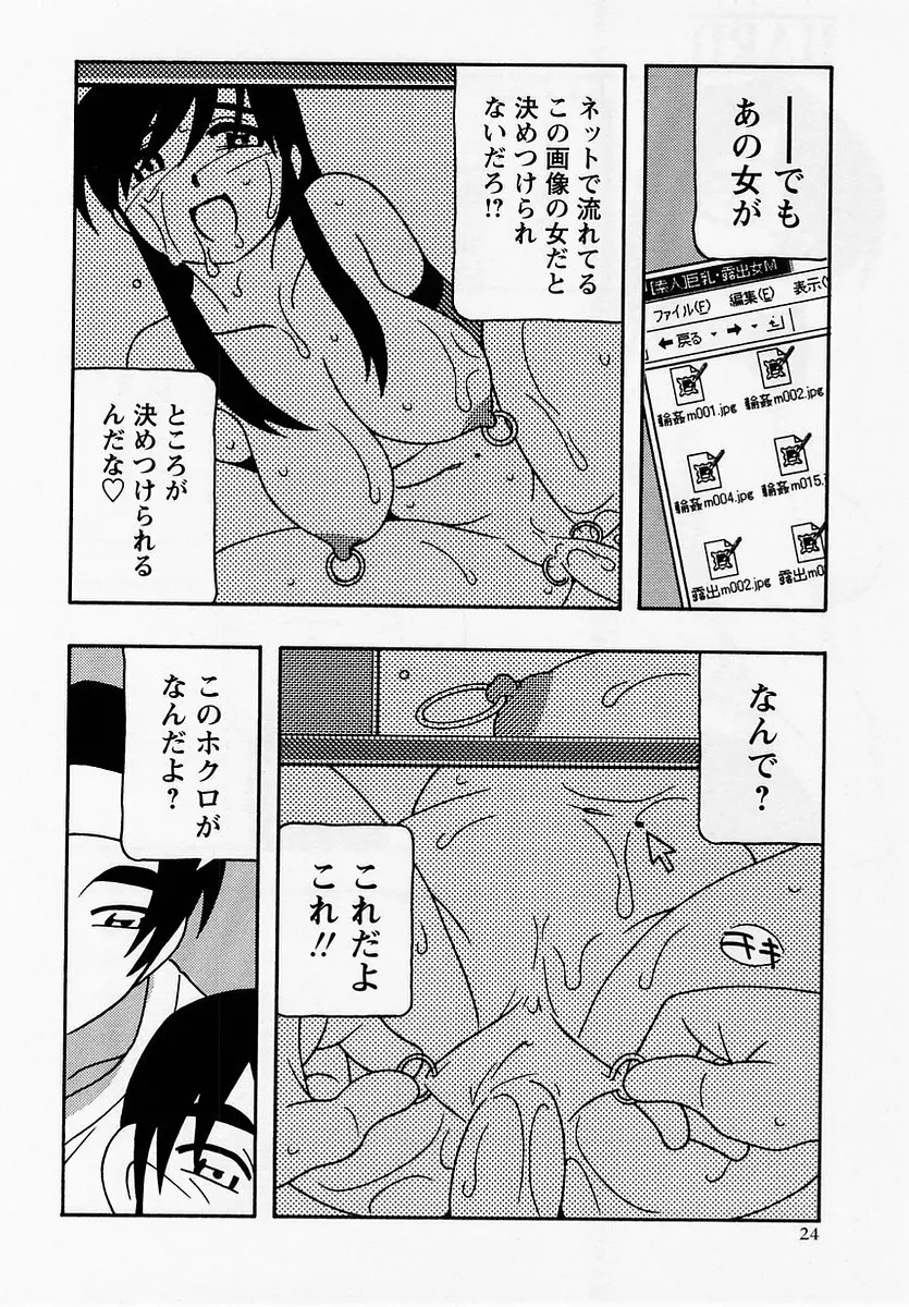 コミック・マショウ 2005年7月号 Page.24