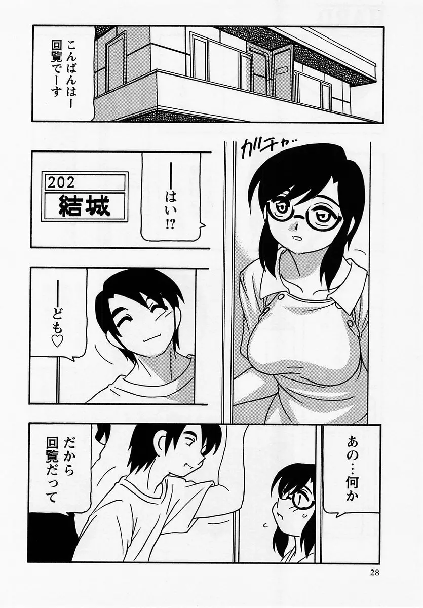 コミック・マショウ 2005年7月号 Page.28