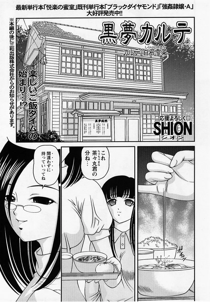 コミック・マショウ 2005年7月号 Page.81