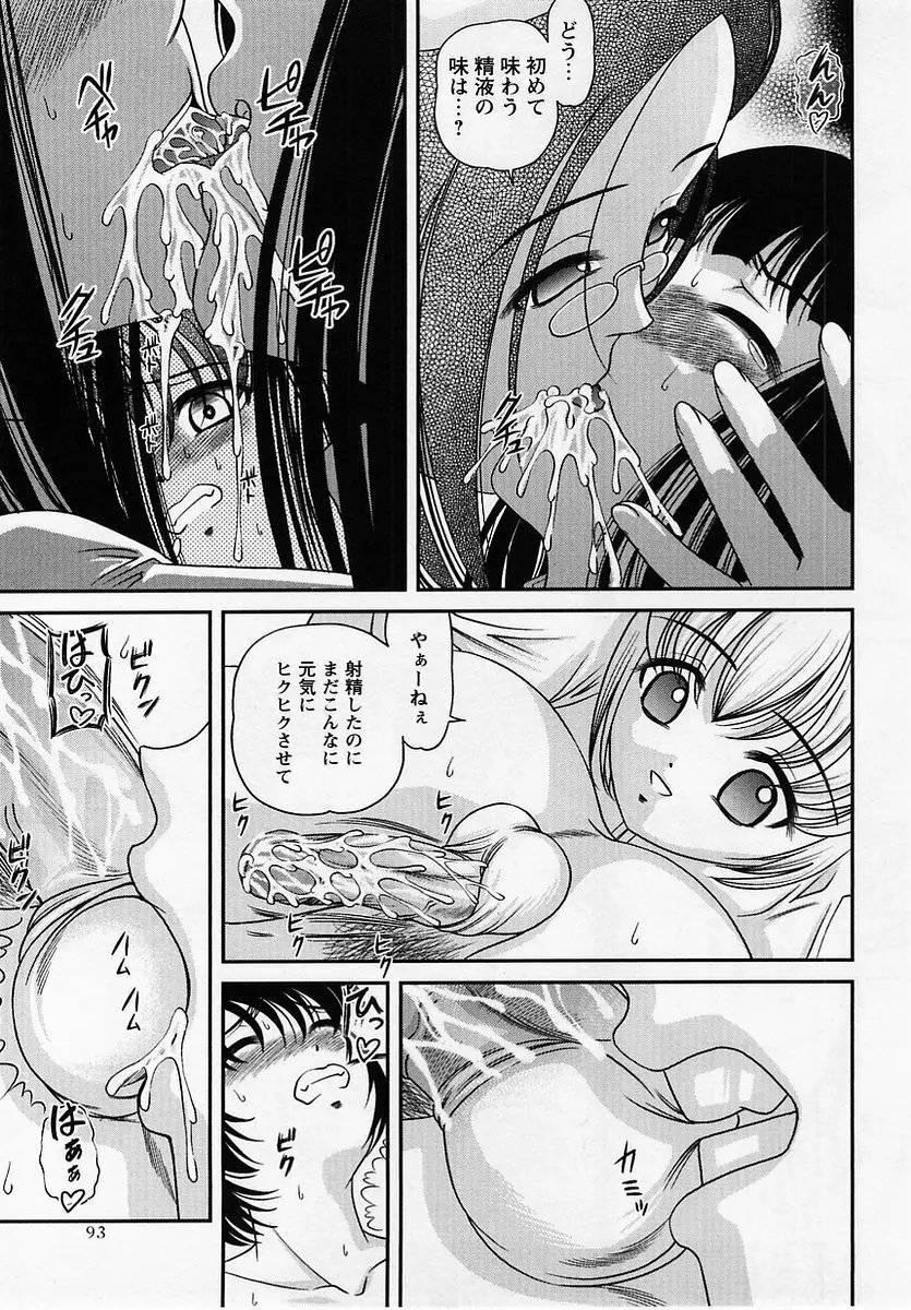 コミック・マショウ 2005年7月号 Page.93
