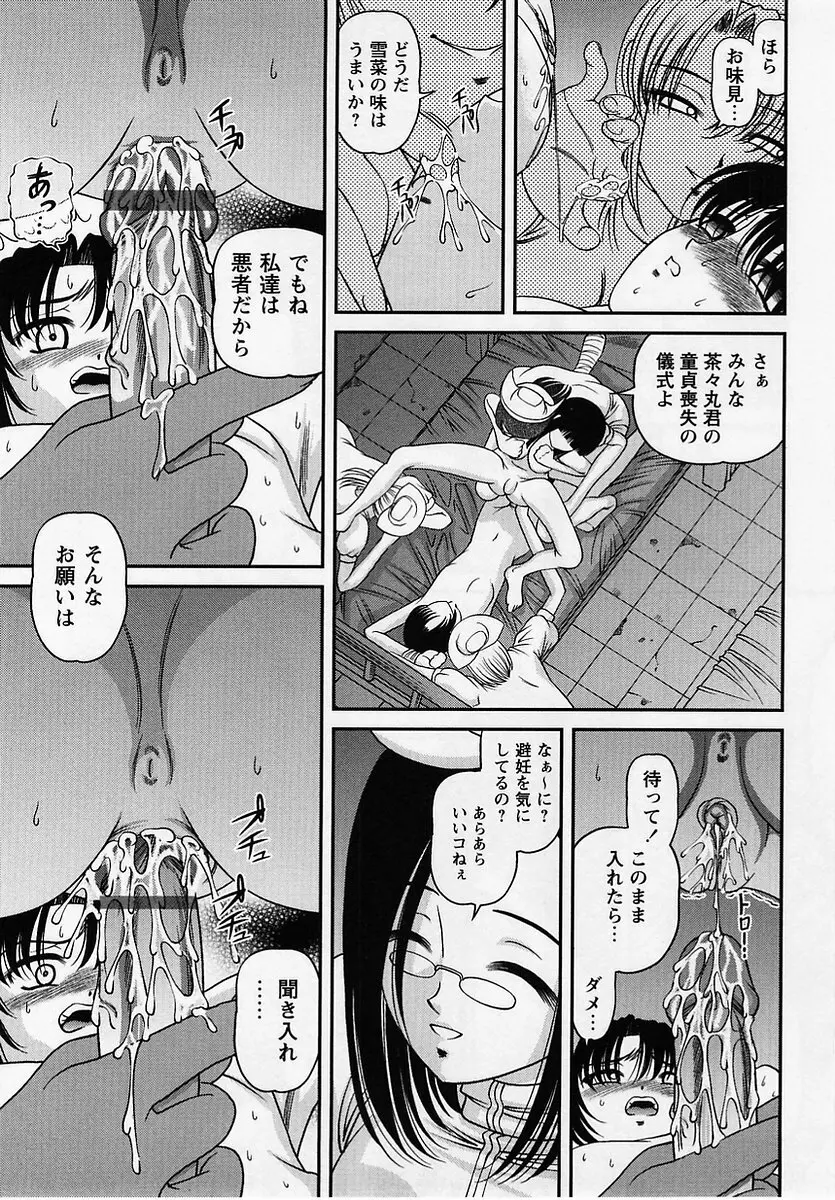 コミック・マショウ 2005年7月号 Page.95