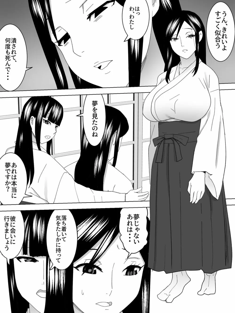 巫女の女子便所～犬になる～ Page.10