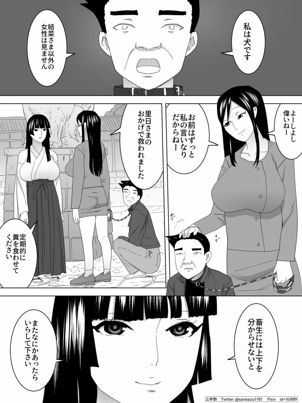 巫女の女子便所～犬になる～ Page.21