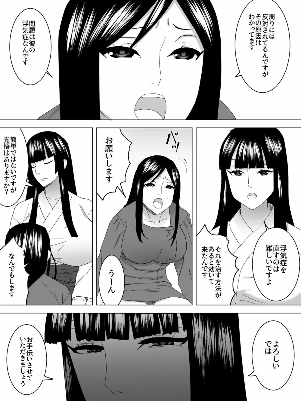 巫女の女子便所～犬になる～ Page.6