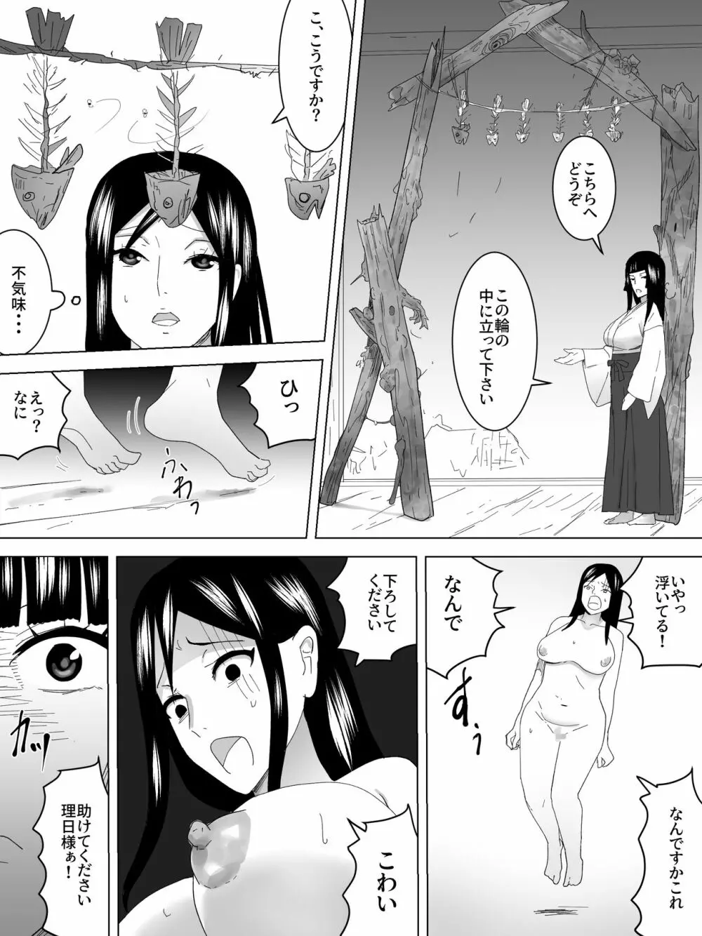 巫女の女子便所～犬になる～ Page.8