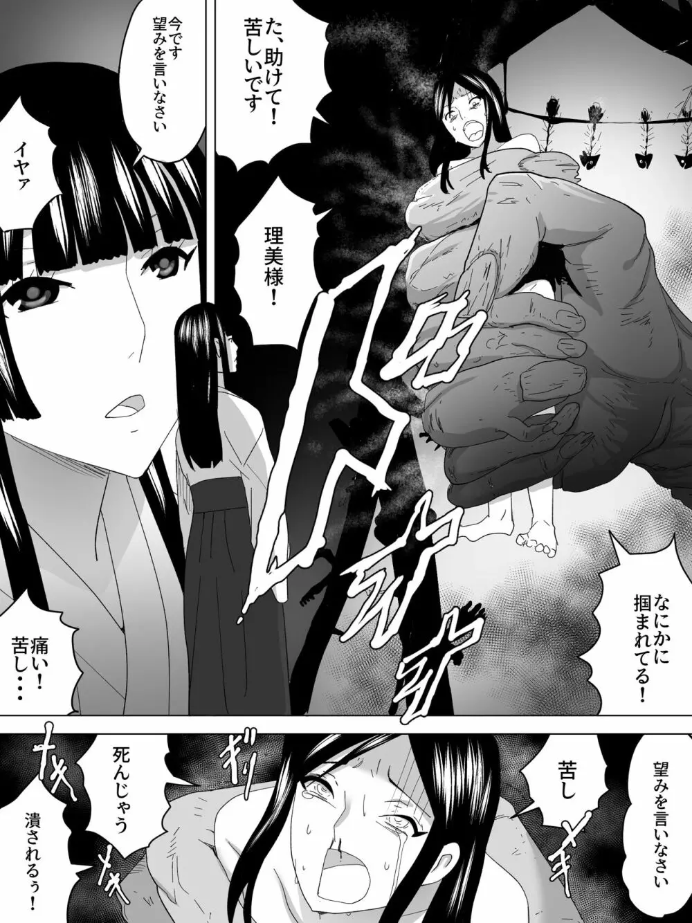 巫女の女子便所～犬になる～ Page.9