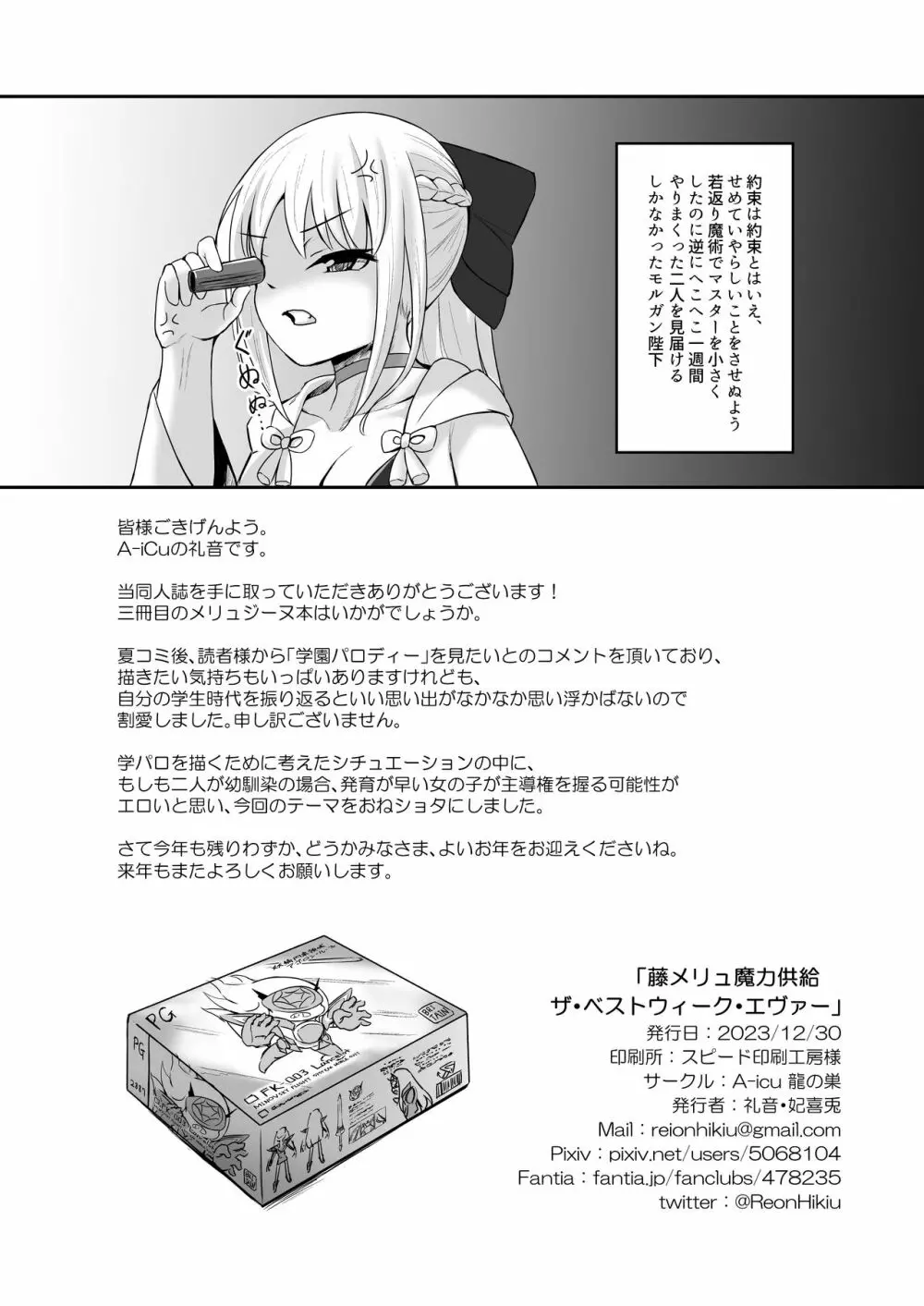 ふじメリュ魔力供給 ザ・ベストウィーク・エヴァー Page.17