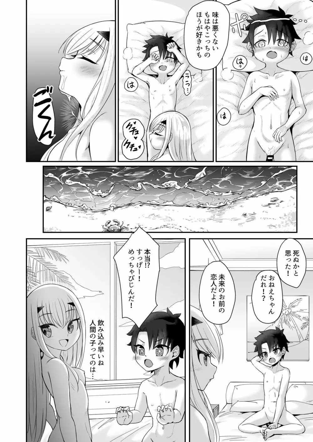 ふじメリュ魔力供給 ザ・ベストウィーク・エヴァー Page.7