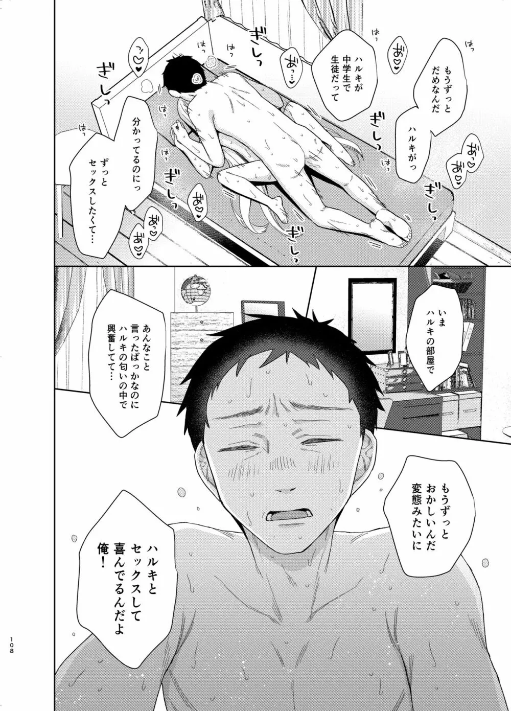 TS少女ハルキくん 5 Page.106
