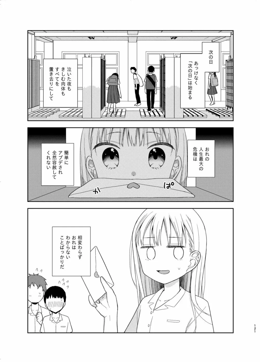 TS少女ハルキくん 5 Page.119