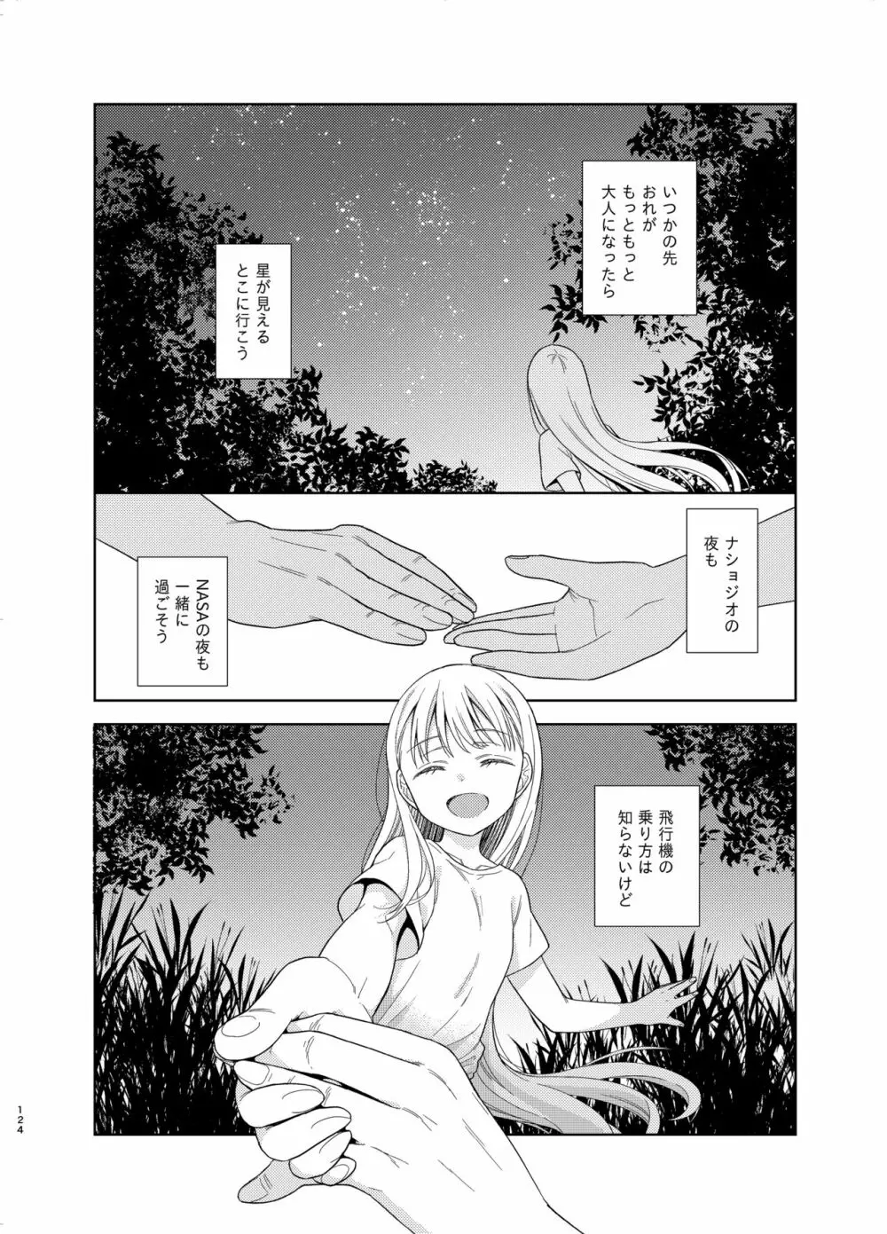 TS少女ハルキくん 5 Page.122