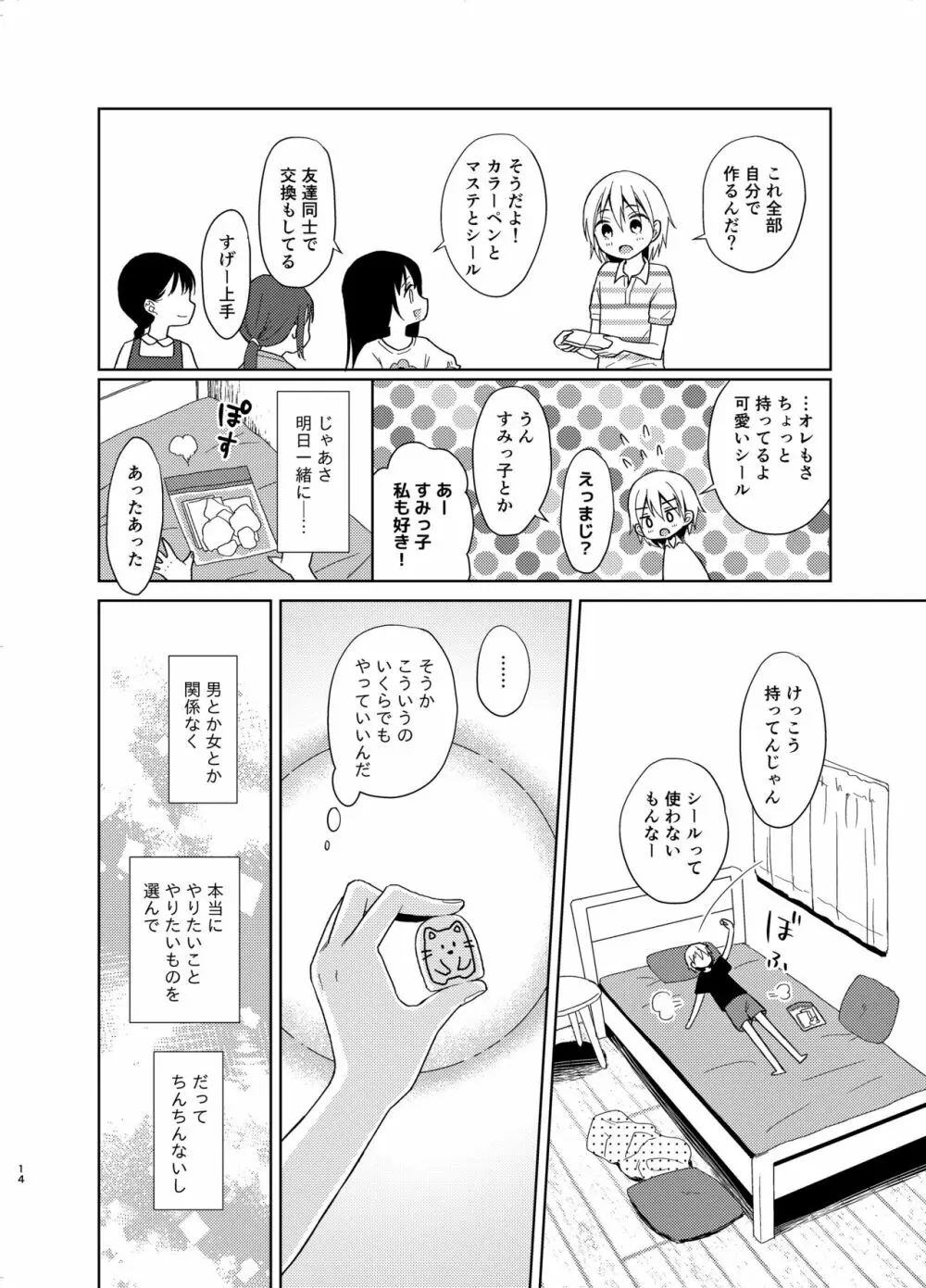 TS少女ハルキくん 5 Page.13