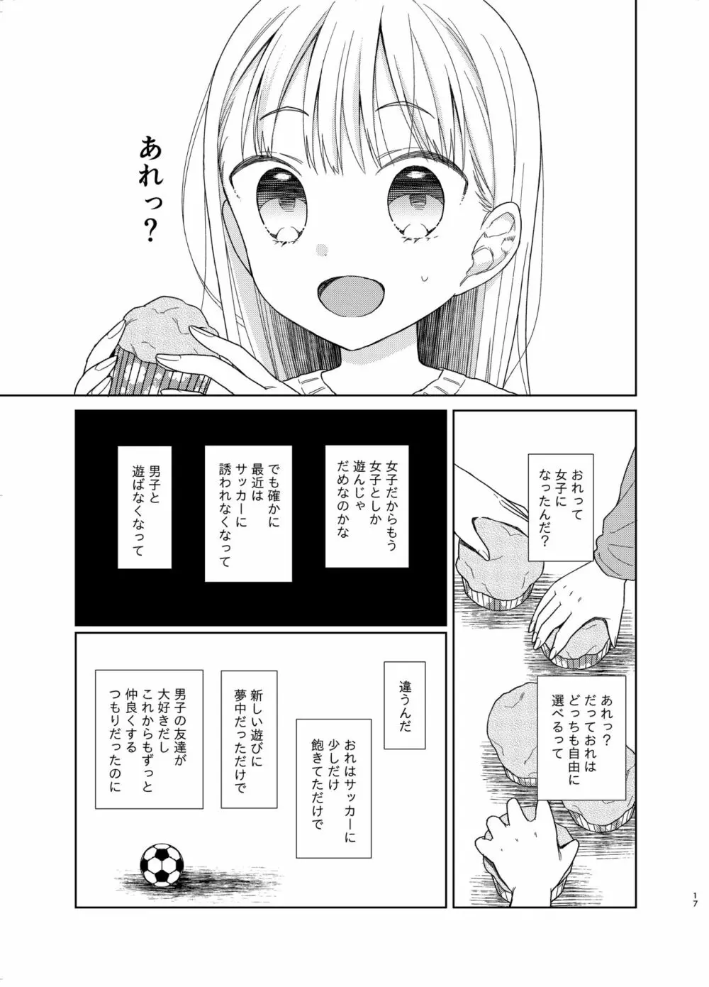 TS少女ハルキくん 5 Page.16