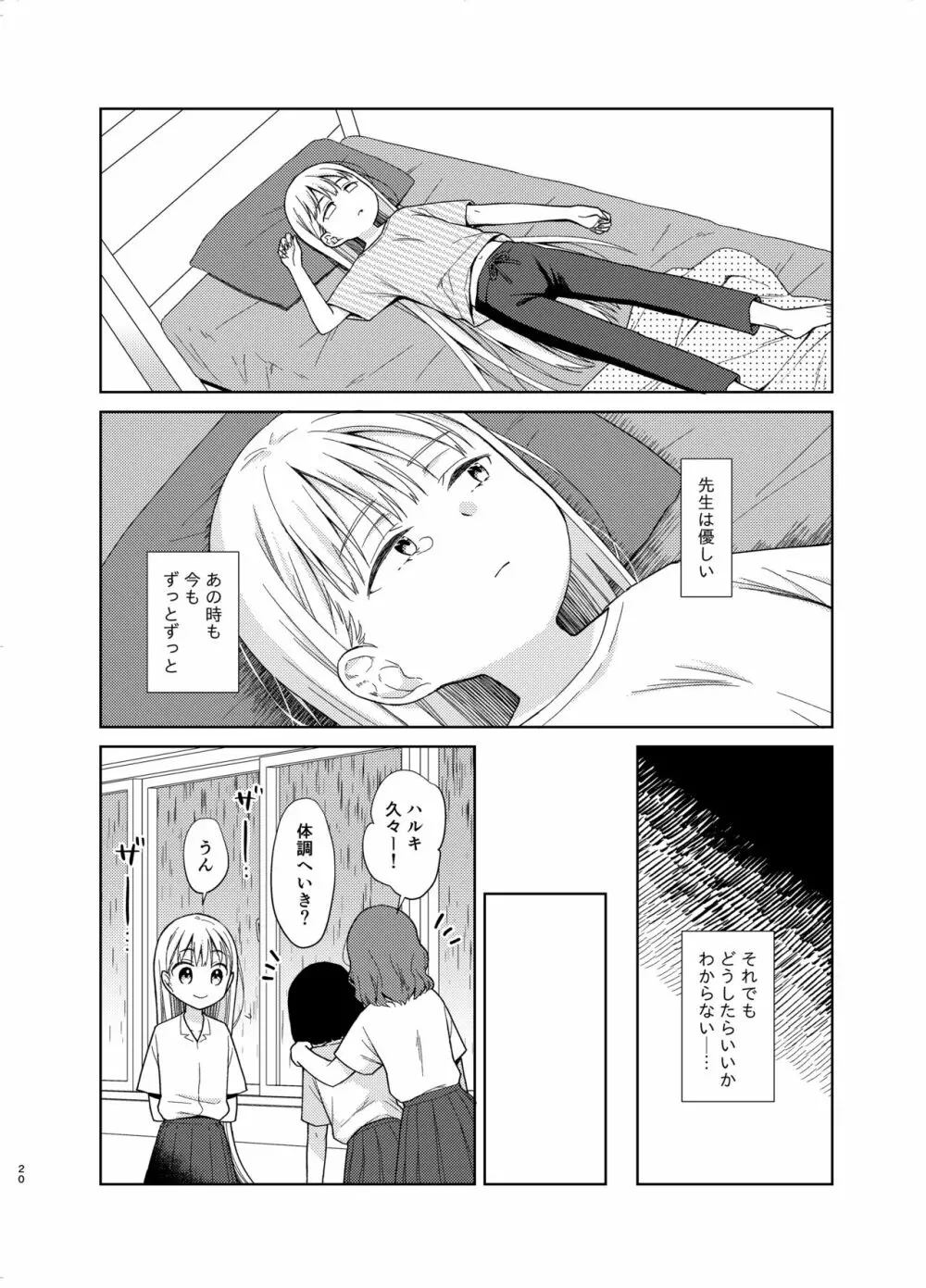 TS少女ハルキくん 5 Page.19