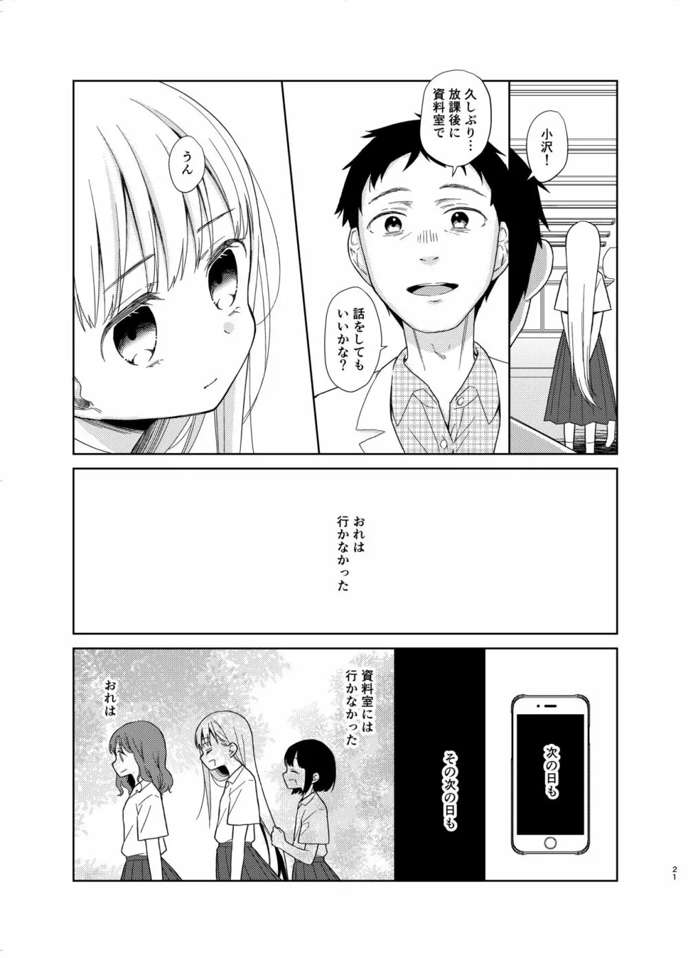 TS少女ハルキくん 5 Page.20