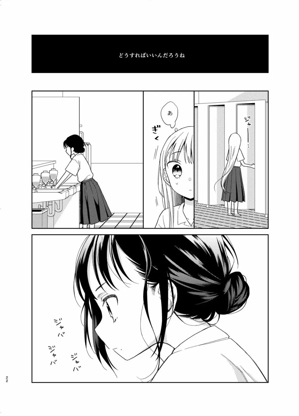 TS少女ハルキくん 5 Page.21