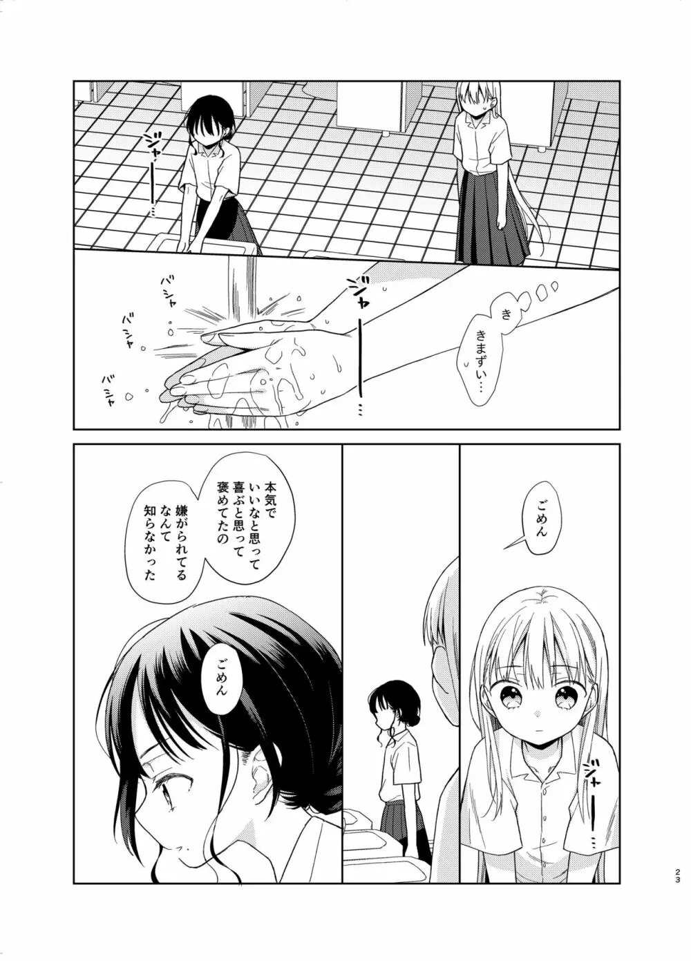TS少女ハルキくん 5 Page.22