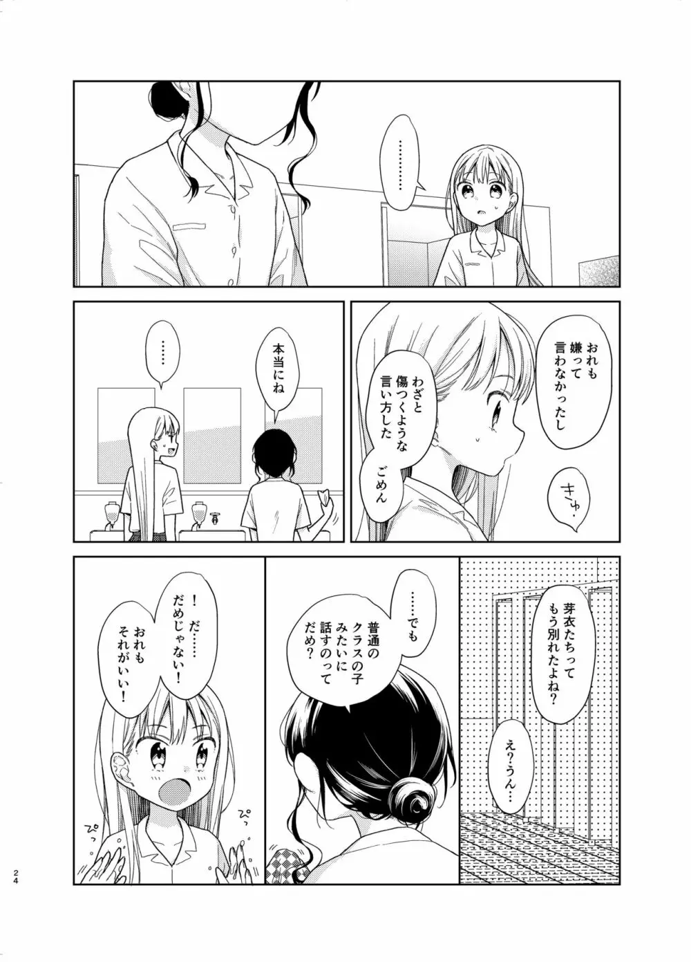 TS少女ハルキくん 5 Page.23