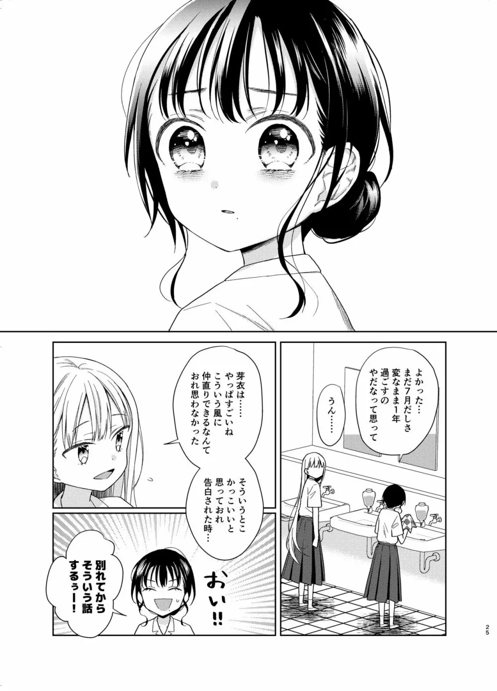 TS少女ハルキくん 5 Page.24